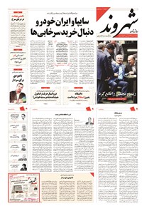 روزنامه شهروند - ۱۳۹۴ چهارشنبه ۳۰ ارديبهشت 