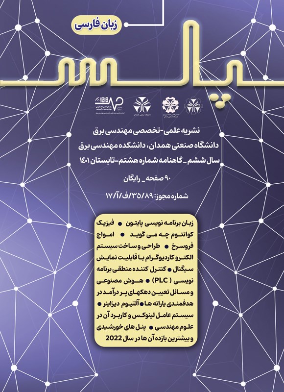 تصویر جلد کتاب گاهنامه پالس ـ شماره ۸ ـ تابستان ۱۴۰۱ ـ فارسی