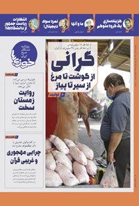 تصویر جلد کتاب روزنامه سراسری خوزی ها ـ شماره ۴۴۸ ـ دوشنبه ۹ آبان ماه ۱۴۰۱