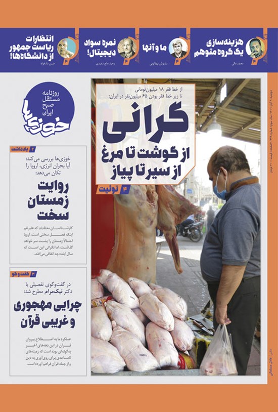 تصویر جلد کتاب روزنامه سراسری خوزی ها ـ شماره ۴۴۸ ـ دوشنبه ۹ آبان ماه ۱۴۰۱