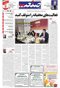 تصویر جلد کتاب جهان صنعت - ۳۰ اردیبهشت ۱۳۹۴