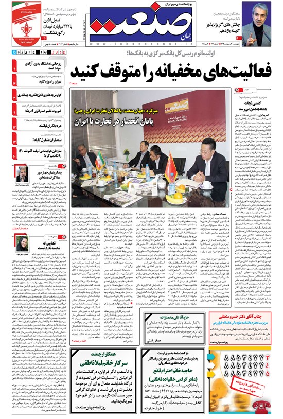 تصویر جلد کتاب جهان صنعت - ۳۰ اردیبهشت ۱۳۹۴