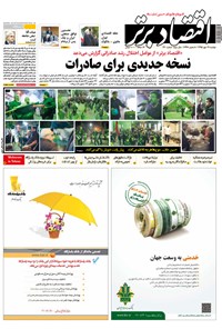 تصویر جلد کتاب هفتهنامه اقتصاد برتر ـ شماره ۱۴۰ ـ ۱۸ مهر ۹۵
