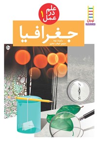 کتاب جغرافیا اثر رابرت دبلیو وود