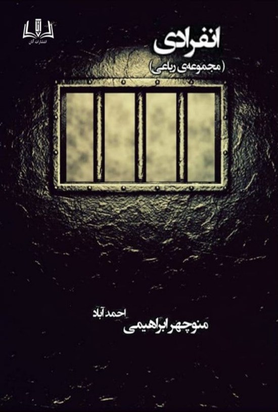 تصویر جلد کتاب انفرادی