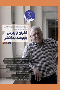 تصویر جلد کتاب روزنامه سراسری خوزی ها ـ شماره ۴۴۹ ـ سه شنبه ۱۰ آبان ماه ۱۴۰۱