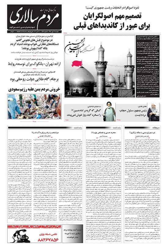 تصویر جلد کتاب مردمسالاری - ۱۳۹۵/۰۷/۱۹