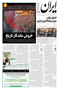 تصویر جلد کتاب ایران - ۱۳۹۵ دوشنبه ۱۹ مهر