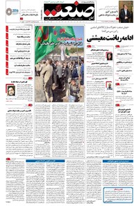 تصویر جلد کتاب جهان صنعت - ۱۹ مهر ۱۳۹۵