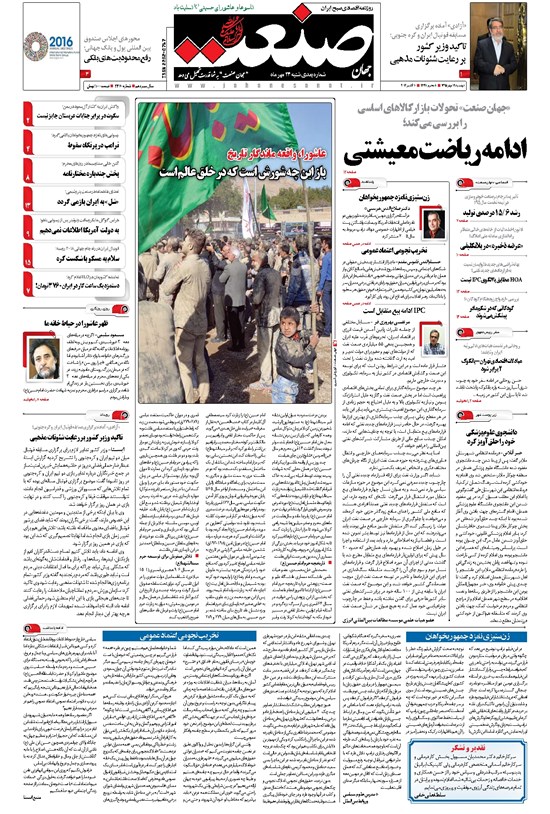 تصویر جلد کتاب جهان صنعت - ۱۹ مهر ۱۳۹۵