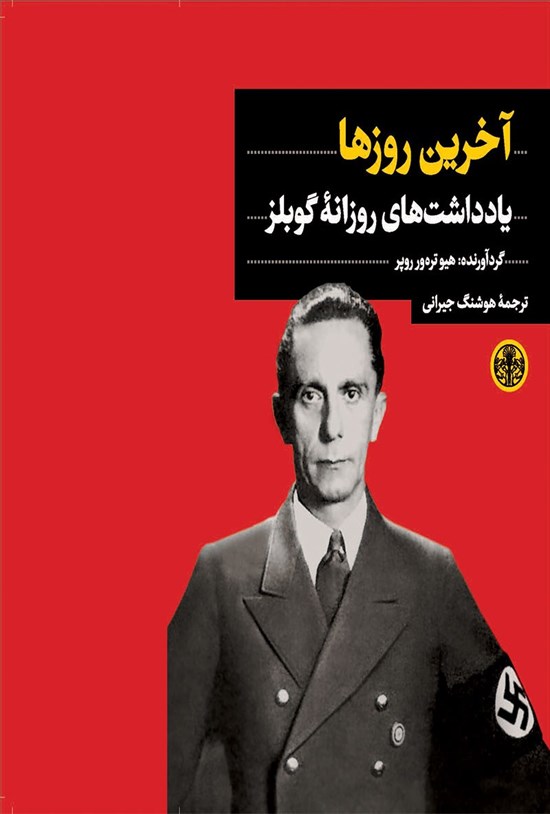 تصویر جلد کتاب آخرین روزها