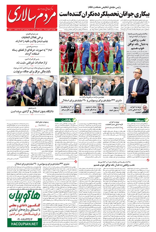 تصویر جلد کتاب مردمسالاری - ۱۳۹۴/۰۲/۳۰