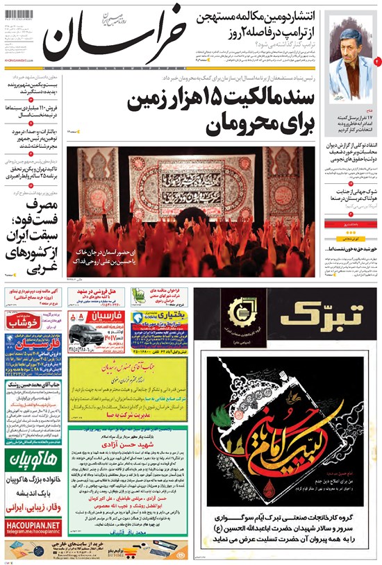 تصویر جلد کتاب خراسان - ۱۳۹۵ دوشنبه ۱۹ مهر
