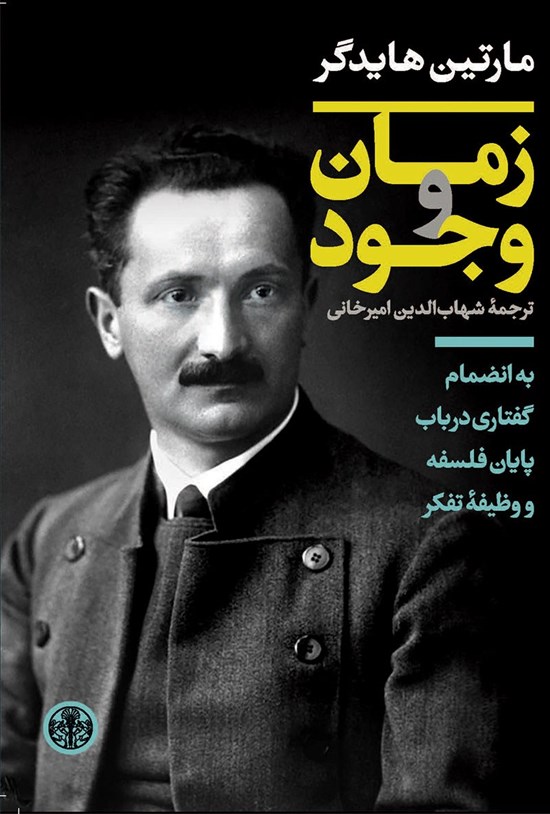 تصویر جلد کتاب زمان و وجود
