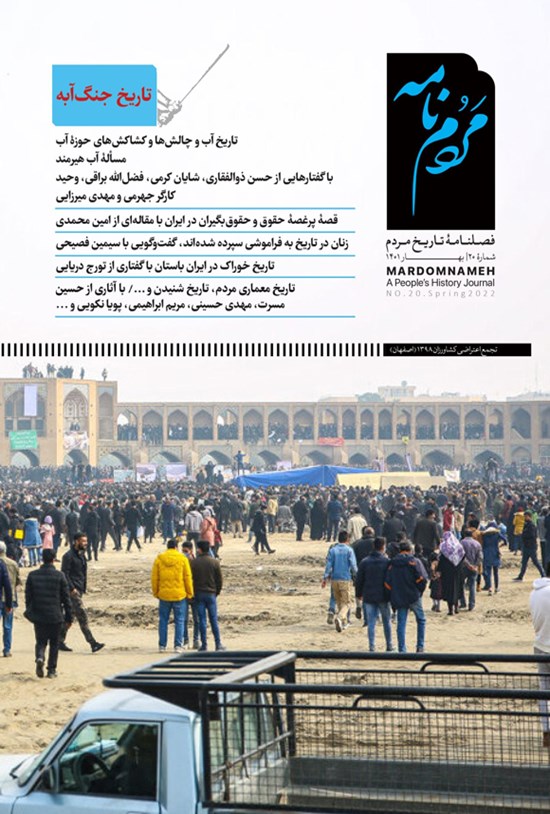 تصویر جلد کتاب فصلنامه مردمنامه ـ شماره ۲۰ ـ بهار ۱۴۰۱