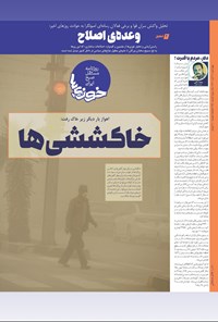 تصویر جلد کتاب روزنامه سراسری خوزی ها ـ شماره ۴۵۰ ـ چهارشنبه ۱۱ آبان ماه ۱۴۰۱