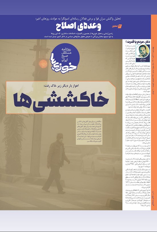 تصویر جلد کتاب روزنامه سراسری خوزی ها ـ شماره ۴۵۰ ـ چهارشنبه ۱۱ آبان ماه ۱۴۰۱
