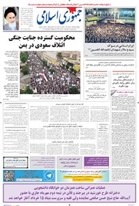 تصویر جلد کتاب جمهوری اسلامی - ۱۹ مهر ۱۳۹۵