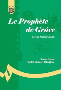 تصویر جلد کتاب پیام آور رحمت