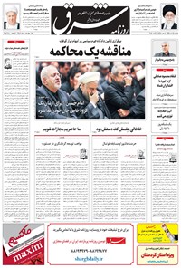 تصویر جلد کتاب شرق - ۱۳۹۵ دوشنبه ۱۹ مهر