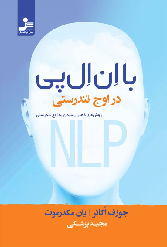 تصویر جلد کتاب با ان ال پی در اوج تندرستی