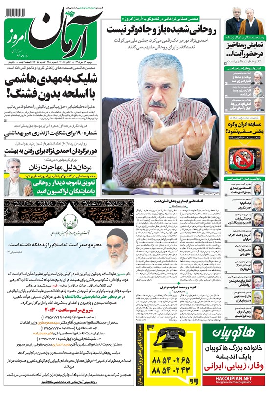تصویر جلد کتاب آرمان - ۱۳۹۵ دوشنبه ۱۹ مهر