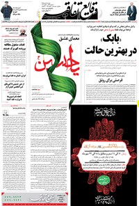 تصویر جلد کتاب وقایع اتفاقیه - ۱۹ مهر ۱۳۹۵