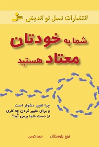 تصویر جلد کتاب شما به خودتان معتاد هستید