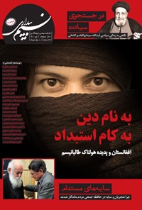 تصویر جلد کتاب مجله نسیم بیداری ـ شماره ۱۰۵ ـ مهرماه ۱۴۰۱