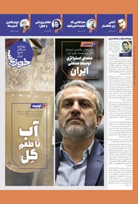 تصویر جلد کتاب روزنامه سراسری خوزی ها ـ شماره ۴۵۱ ـ شنبه ۱۴ آبان ماه ۱۴۰۱