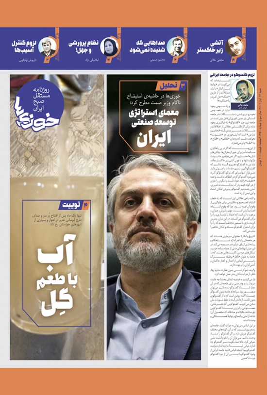 تصویر جلد کتاب روزنامه سراسری خوزی ها ـ شماره ۴۵۱ ـ شنبه ۱۴ آبان ماه ۱۴۰۱