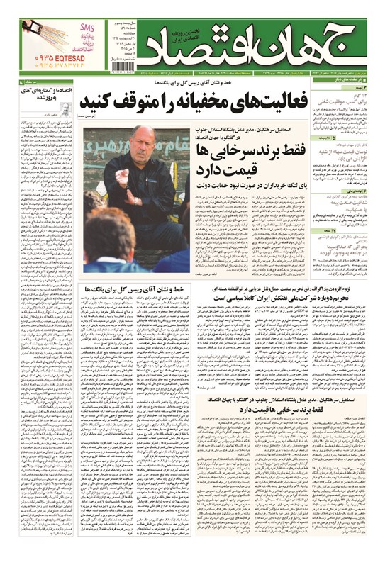 تصویر جلد کتاب جهان اقتصاد - چهارشنبه ۳۰ اردیبهشت ماه ۱۳۹۴