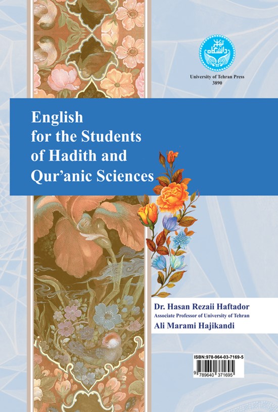 تصویر جلد کتاب English for the Students of Hadith and Qur’anic Sciences