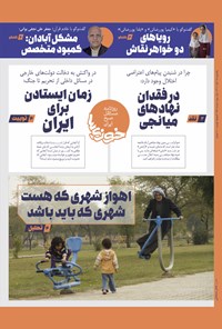 تصویر جلد کتاب روزنامه سراسری خوزی ها ـ شماره ۴۵۲ ـ یک شنبه ۱۵ آبان ماه ۱۴۰۱
