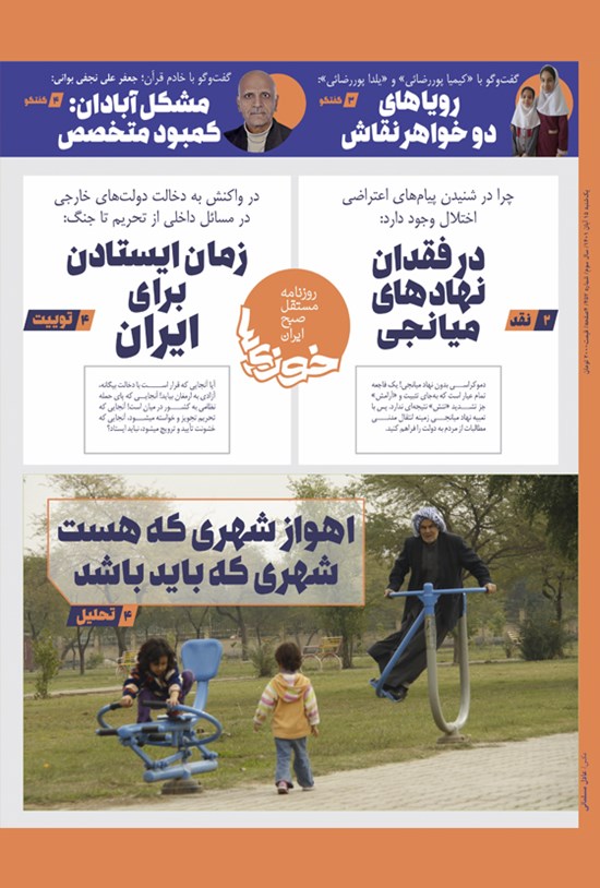 تصویر جلد کتاب روزنامه سراسری خوزی ها ـ شماره ۴۵۲ ـ یک شنبه ۱۵ آبان ماه ۱۴۰۱