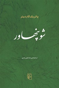 کتاب شوپنهاور اثر پاتریک گاردینر