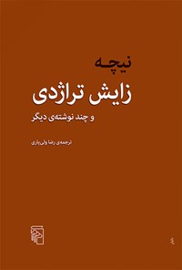 کتاب زایش تراژدی اثر فردریش نیچه