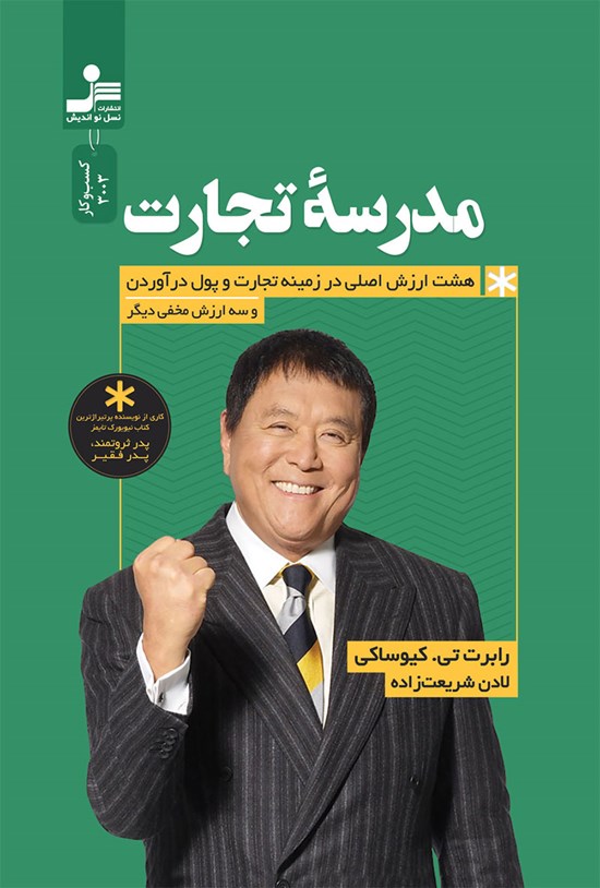 تصویر جلد کتاب مدرسه تجارت