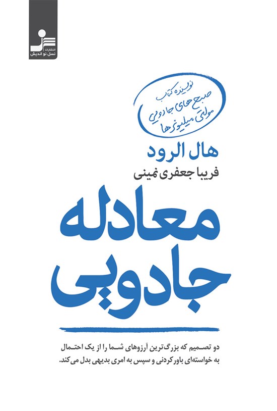 تصویر جلد کتاب معادله جادویی