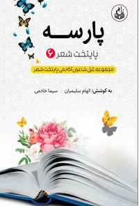 کتاب پارسه اثر الهام سلیمیان