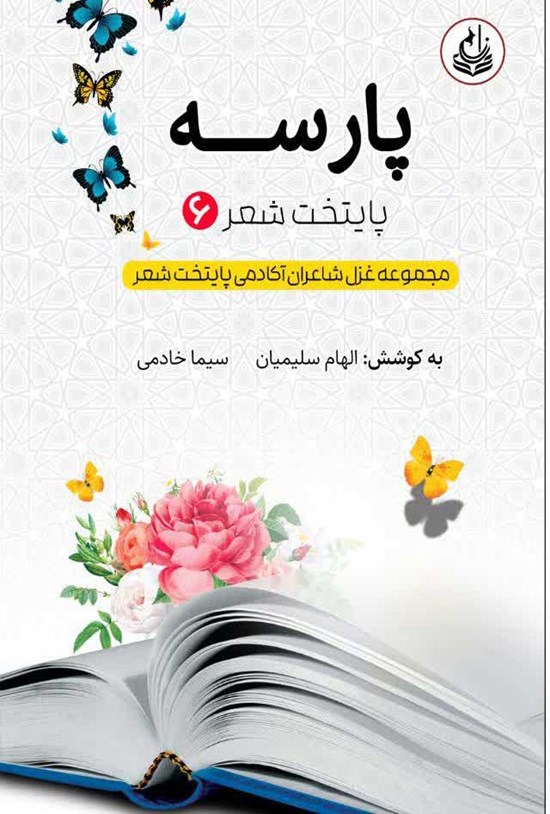 تصویر جلد کتاب پارسه