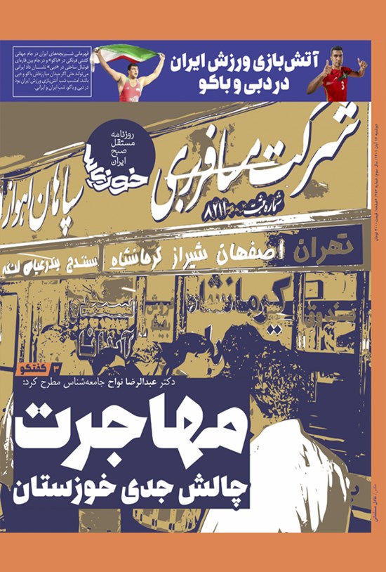 تصویر جلد کتاب روزنامه سراسری خوزی ها ـ شماره ۴۵۳ ـ دوشنبه ۱۶ آبان ماه ۱۴۰۱