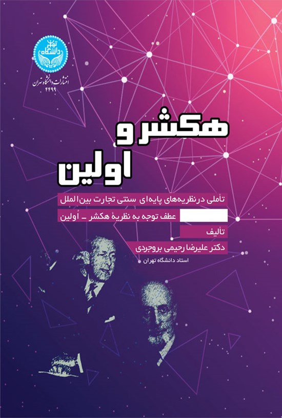 تصویر جلد کتاب هکشر و اولین