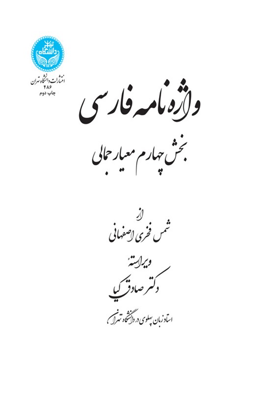 تصویر جلد کتاب واژه نامه فارسی (بخش چهارم)