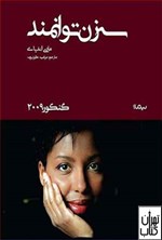 تصویر جلد کتاب سه زن توانمند
