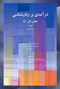 کتاب درآمدی بر زبانشناسی اثر اندرو ردفورد