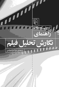 تصویر جلد کتاب راهنمای نگارش تحلیل فیلم