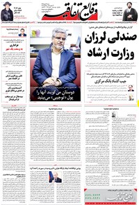 تصویر جلد کتاب وقایع اتفاقیه - ۲۴مهر ۱۳۹۵