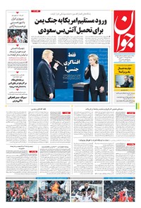 تصویر جلد کتاب جوان - شنبه ۲۴ مهر ۱۳۹۵