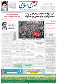 تصویر جلد کتاب جمهوری اسلامی - ۲۴ مهر ۱۳۹۵